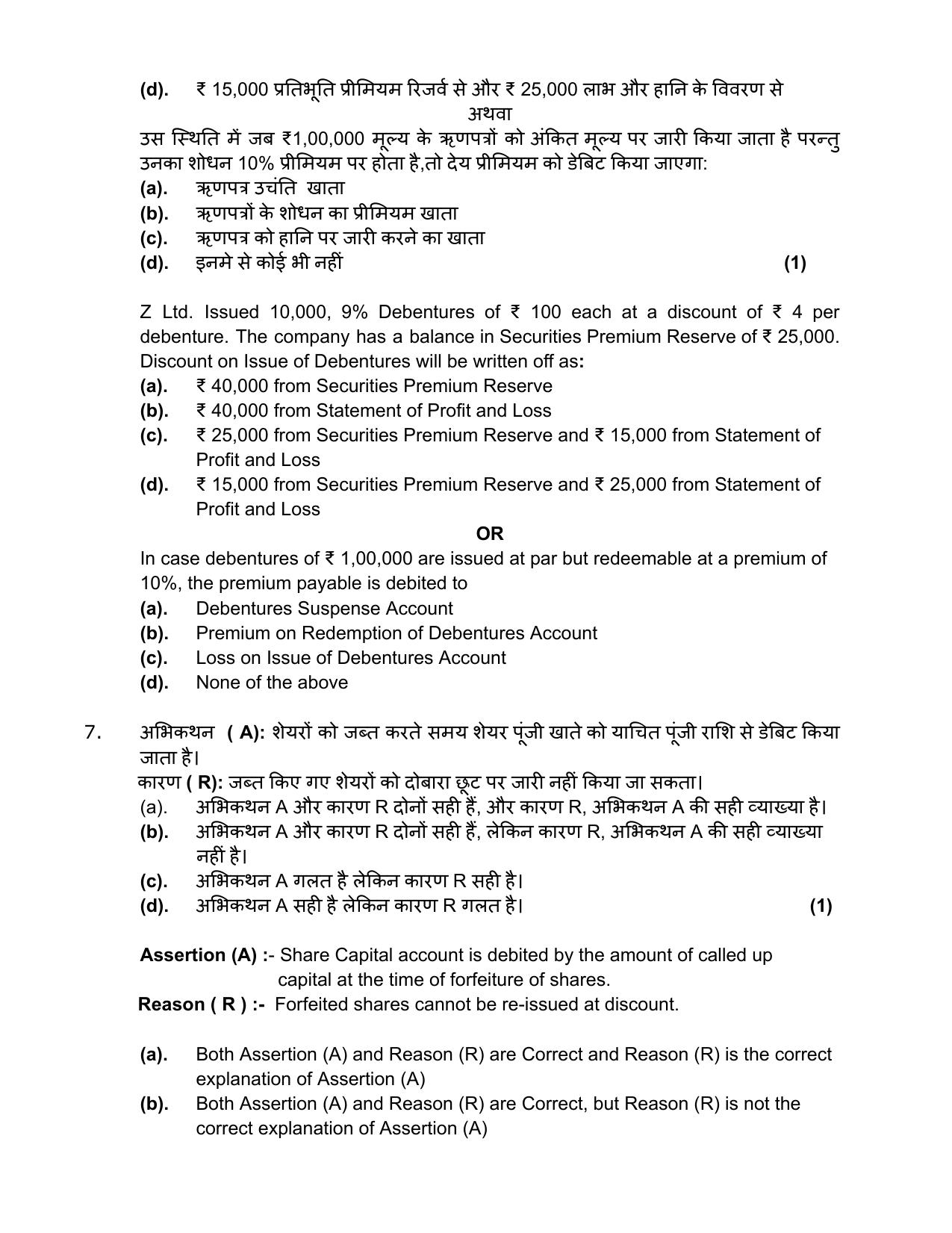 Edudel Class 12 Accountancy (English) Practice Papers-1 (2023-24) - Page 6