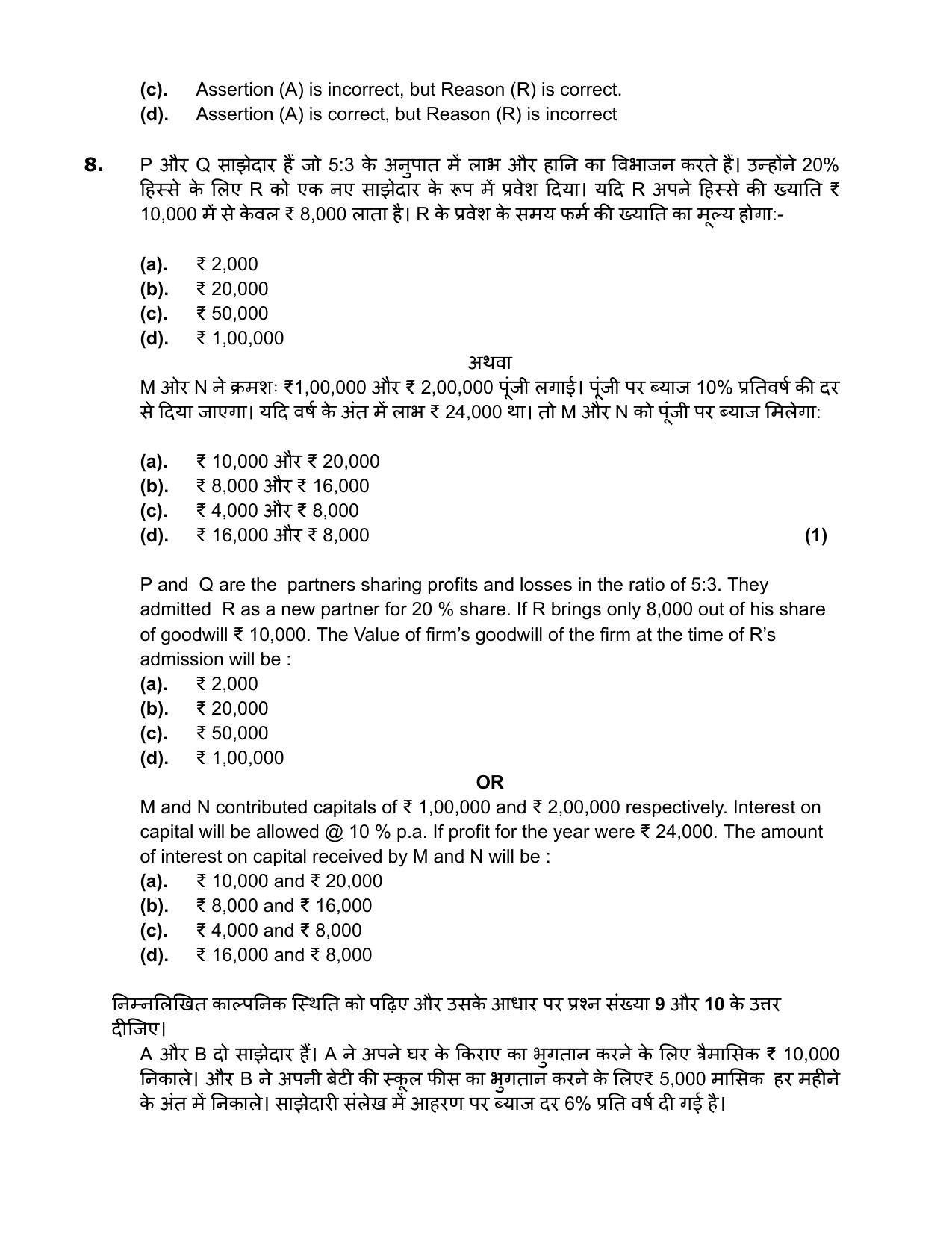 Edudel Class 12 Accountancy (English) Practice Papers-1 (2023-24) - Page 7