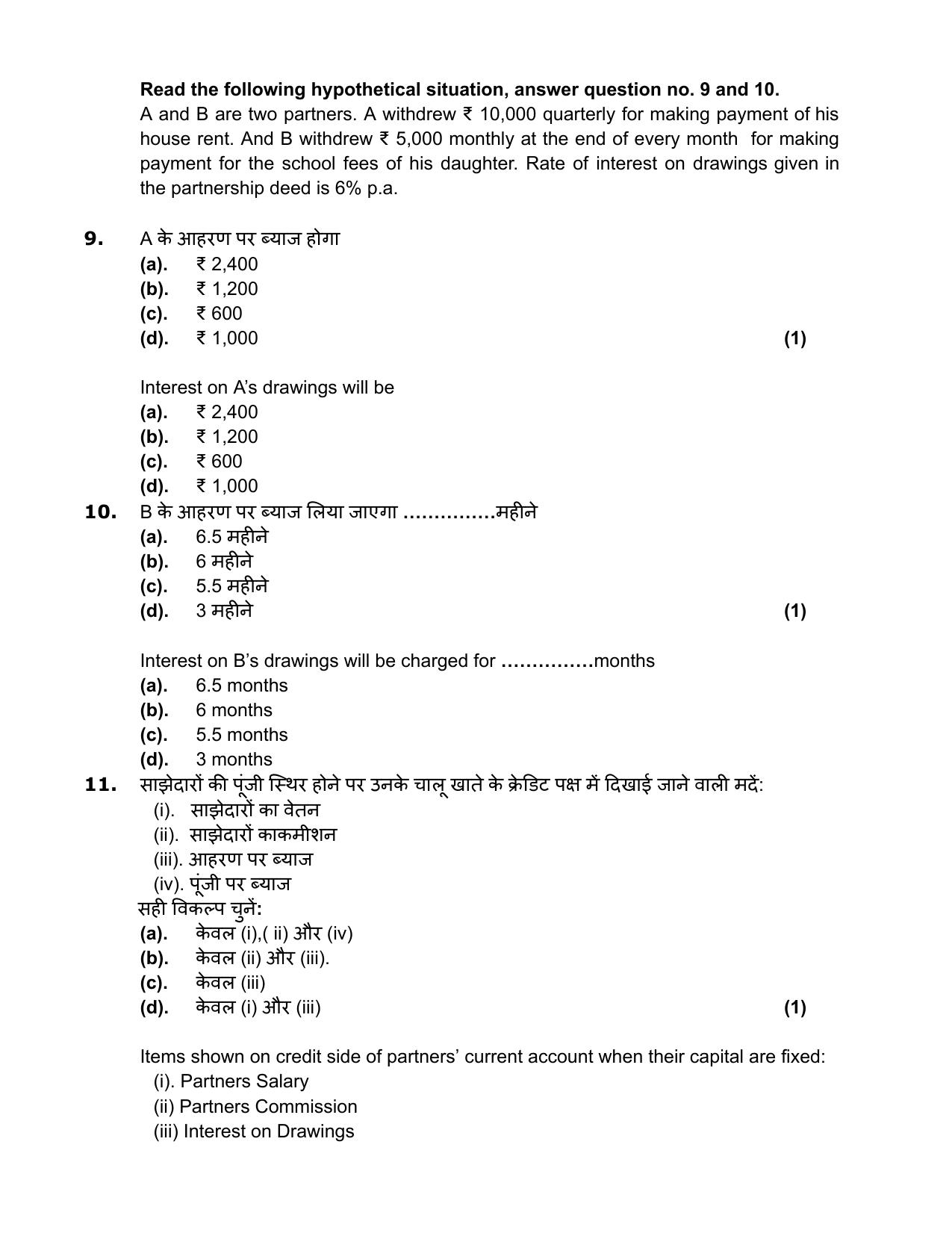 Edudel Class 12 Accountancy (English) Practice Papers-1 (2023-24) - Page 8