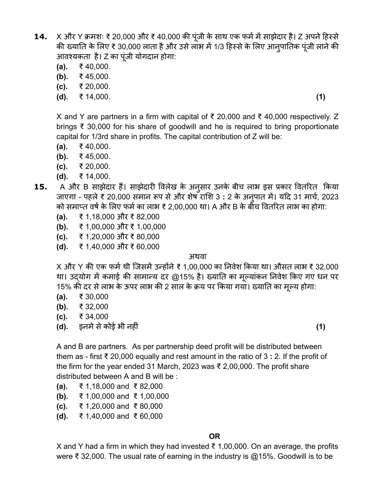 Edudel Class 12 Accountancy (English) Practice Papers-1 (2023-24) - Page 10