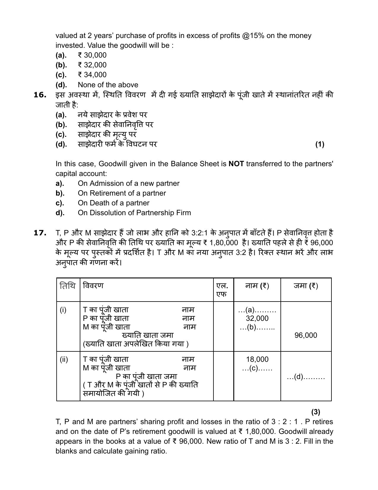 Edudel Class 12 Accountancy (English) Practice Papers-1 (2023-24) - Page 11