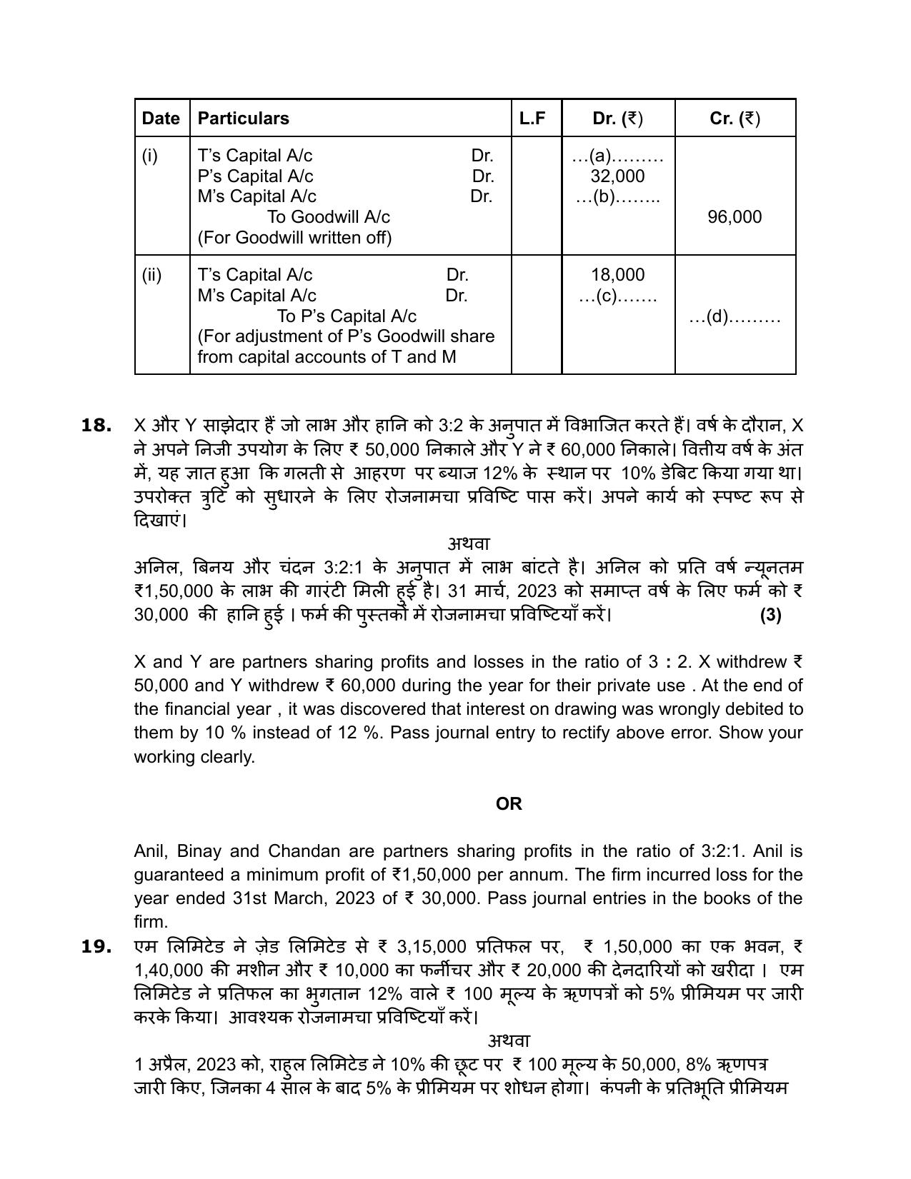 Edudel Class 12 Accountancy (English) Practice Papers-1 (2023-24) - Page 12