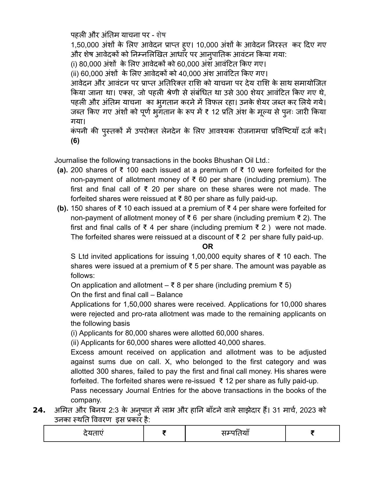 Edudel Class 12 Accountancy (English) Practice Papers-1 (2023-24) - Page 15