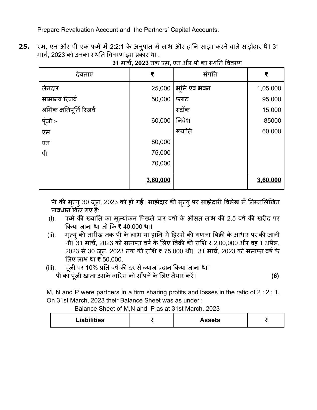 Edudel Class 12 Accountancy (English) Practice Papers-1 (2023-24) - Page 19