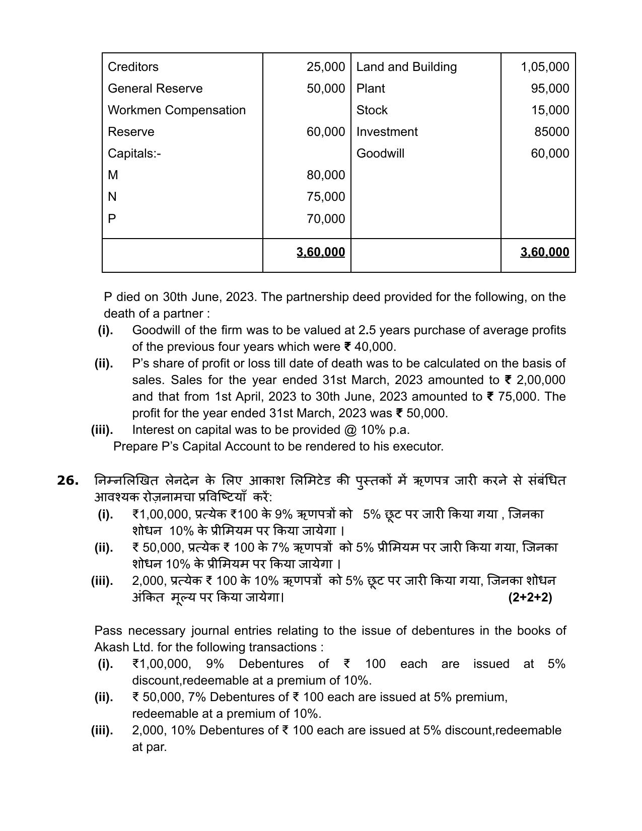 Edudel Class 12 Accountancy (English) Practice Papers-1 (2023-24) - Page 20