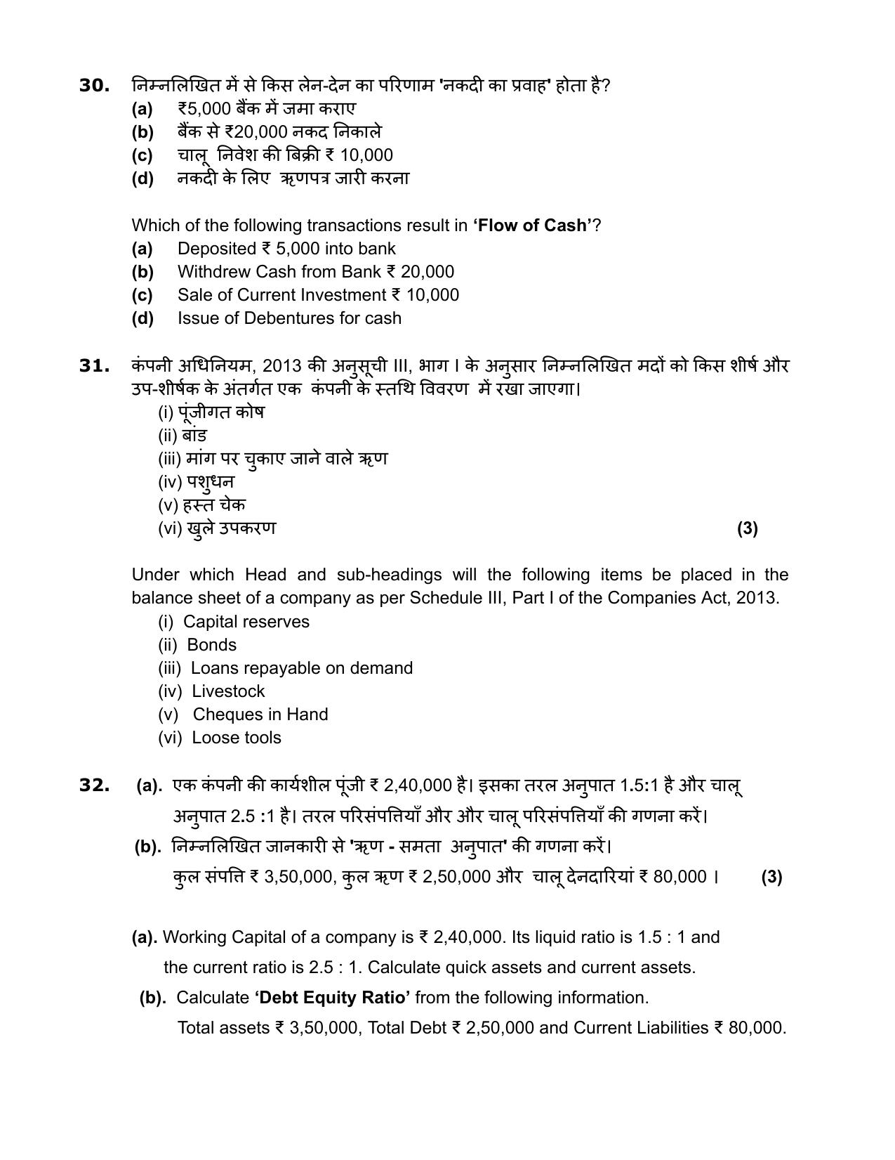 Edudel Class 12 Accountancy (English) Practice Papers-1 (2023-24) - Page 23