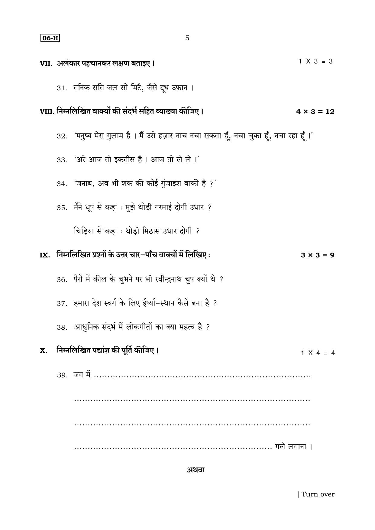 Karnataka SSLC Hindi (First Language) Set 2 Model Question Paper 2025 - Page 5