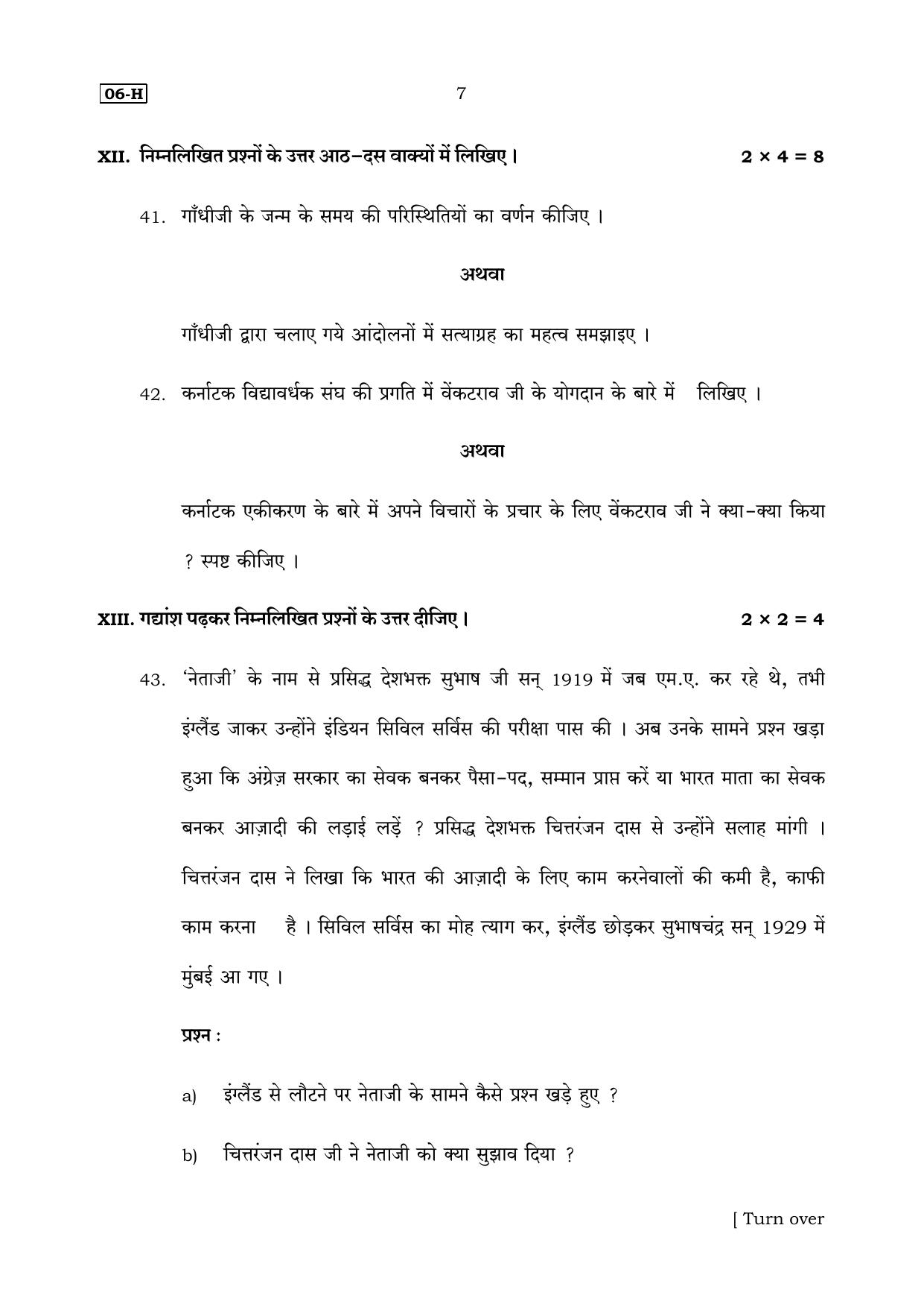 Karnataka SSLC Hindi (First Language) Set 2 Model Question Paper 2025 - Page 7