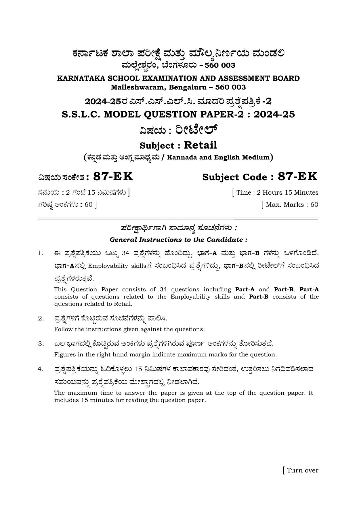 Karnataka SSLC Retail Set 2 Model Question Paper 2025 - Page 1