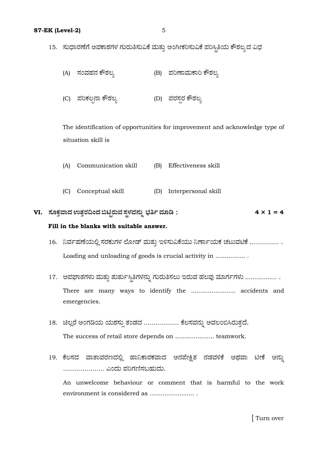 Karnataka SSLC Retail Set 2 Model Question Paper 2025 - Page 5