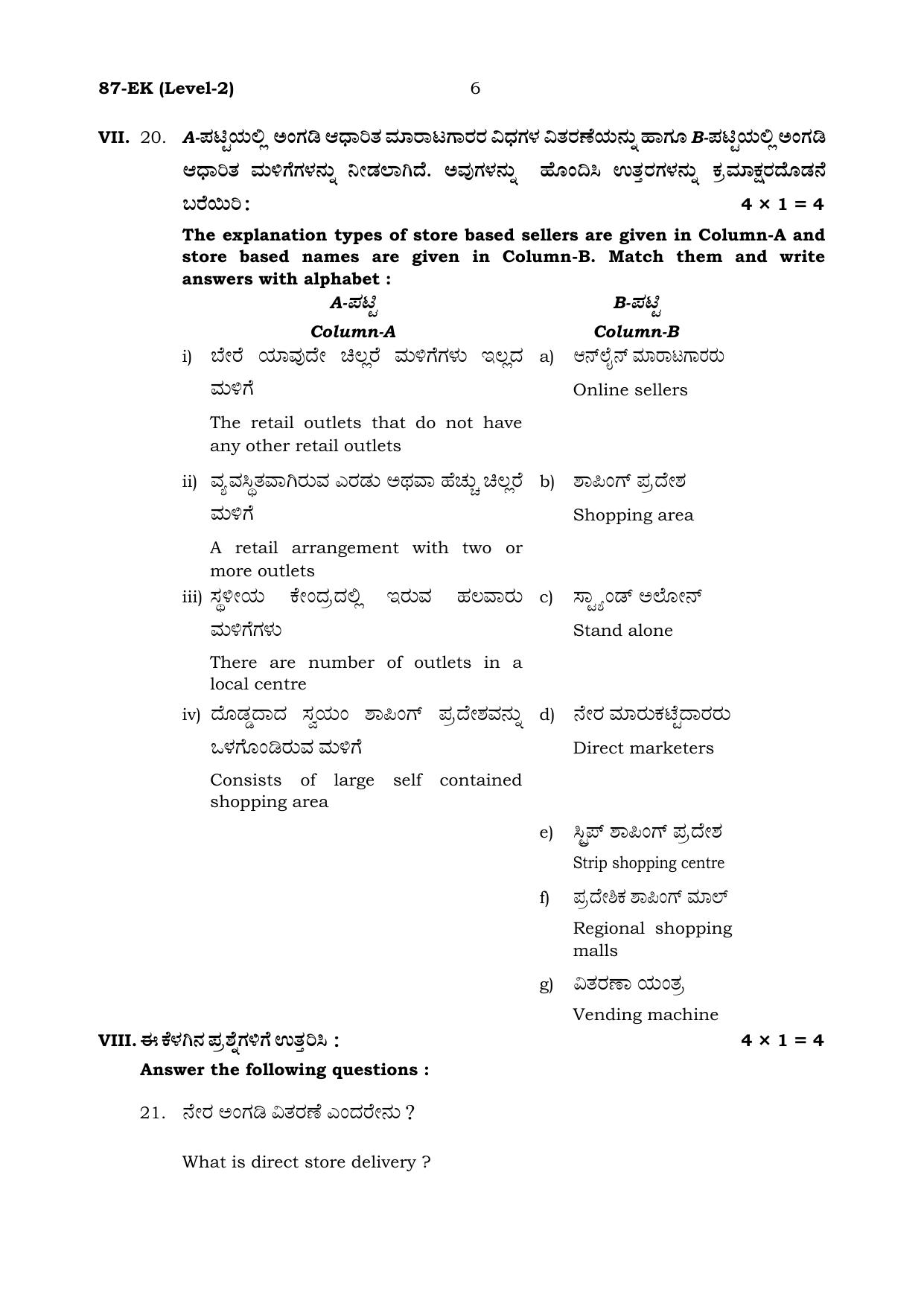 Karnataka SSLC Retail Set 2 Model Question Paper 2025 - Page 6