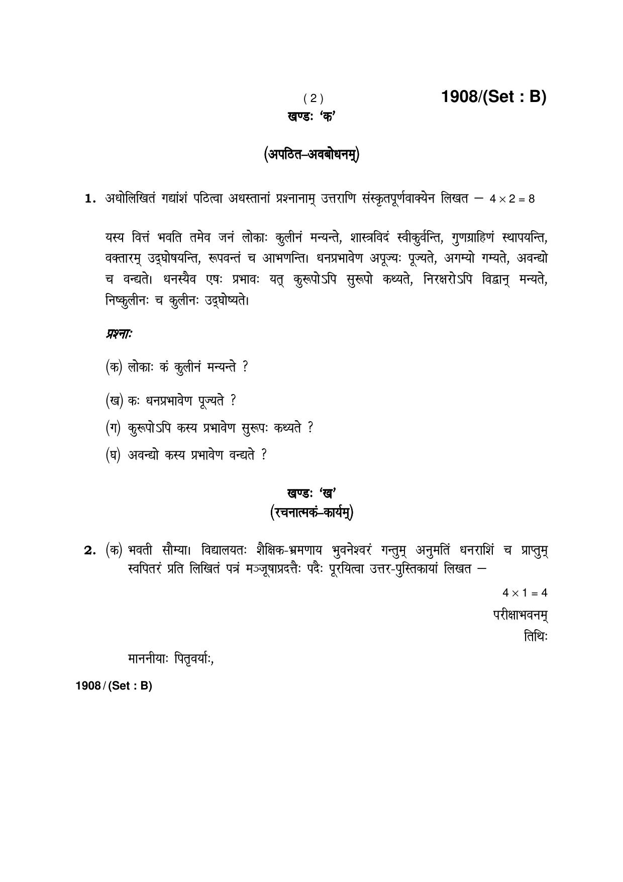 Haryana Board HBSE Class 10 Sanskrit -B 2017 Question Paper - Page 2