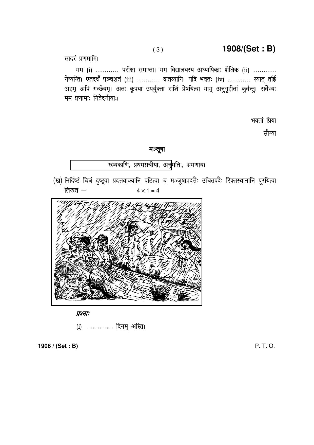 Haryana Board HBSE Class 10 Sanskrit -B 2017 Question Paper - Page 3