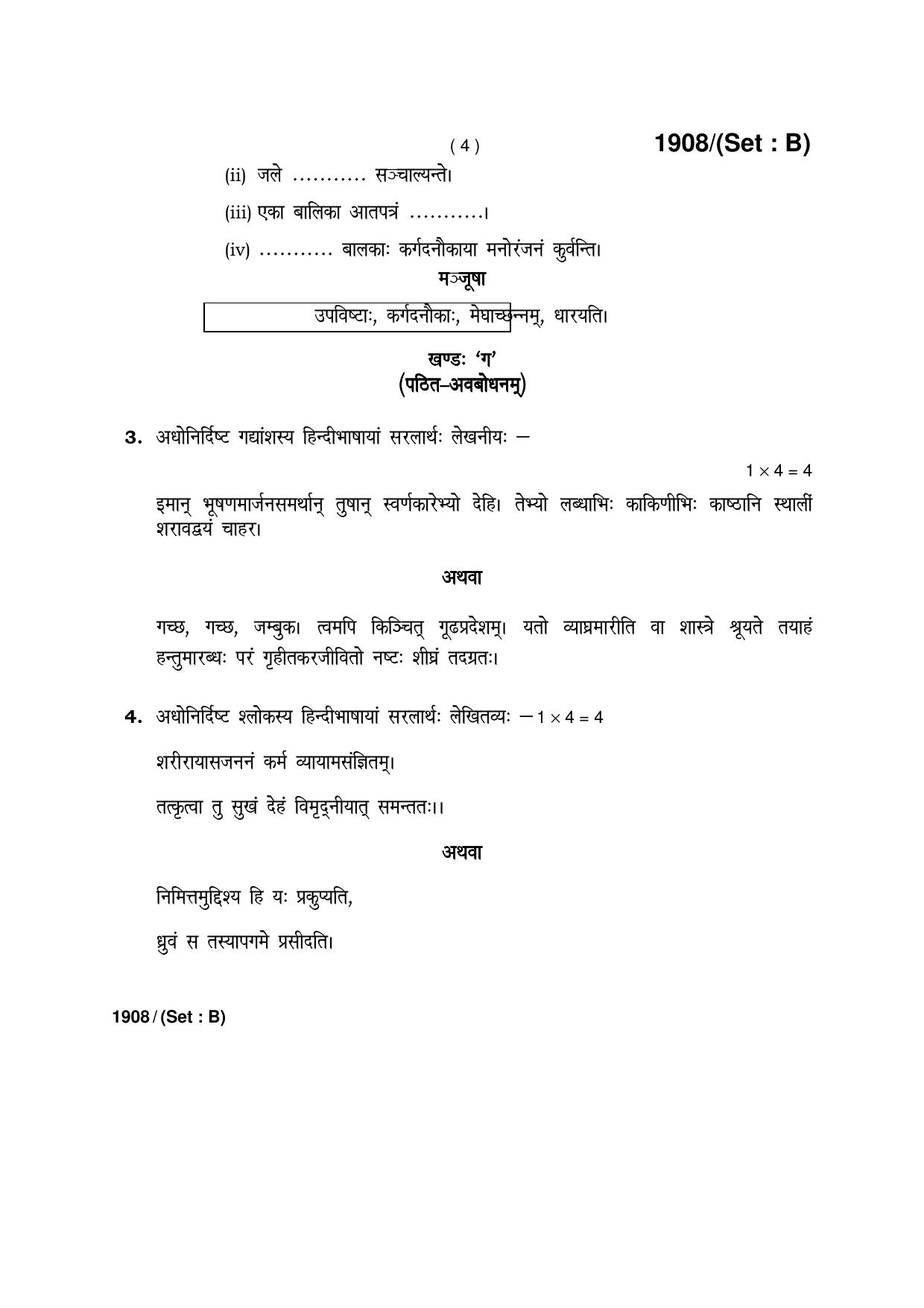 Haryana Board HBSE Class 10 Sanskrit -B 2017 Question Paper - Page 4