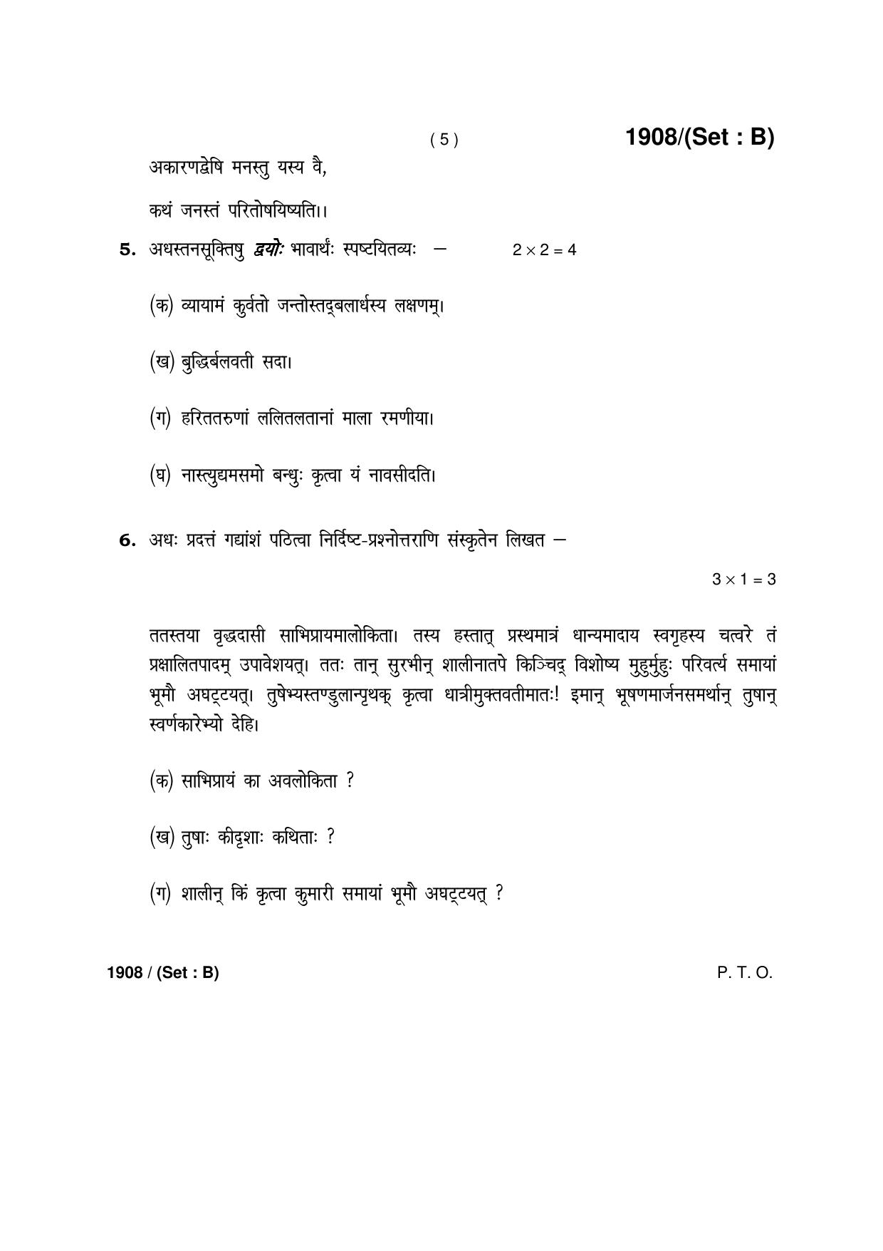 Haryana Board HBSE Class 10 Sanskrit -B 2017 Question Paper - Page 5