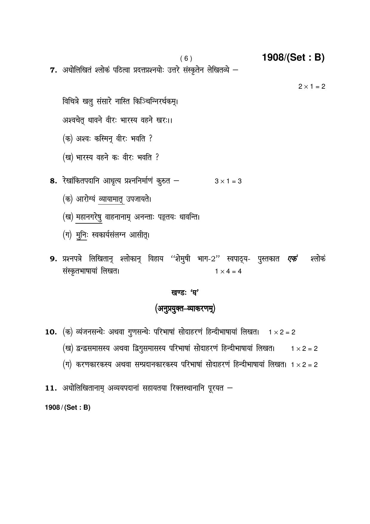 Haryana Board HBSE Class 10 Sanskrit -B 2017 Question Paper - Page 6