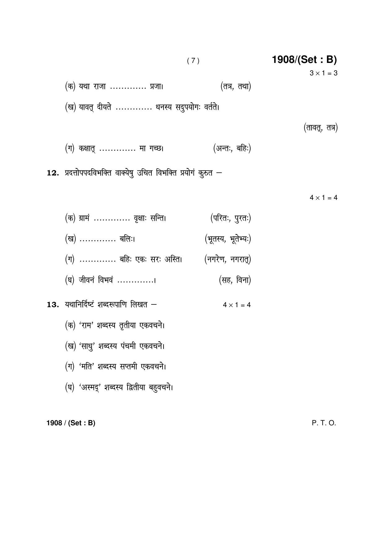 Haryana Board HBSE Class 10 Sanskrit -B 2017 Question Paper - Page 7