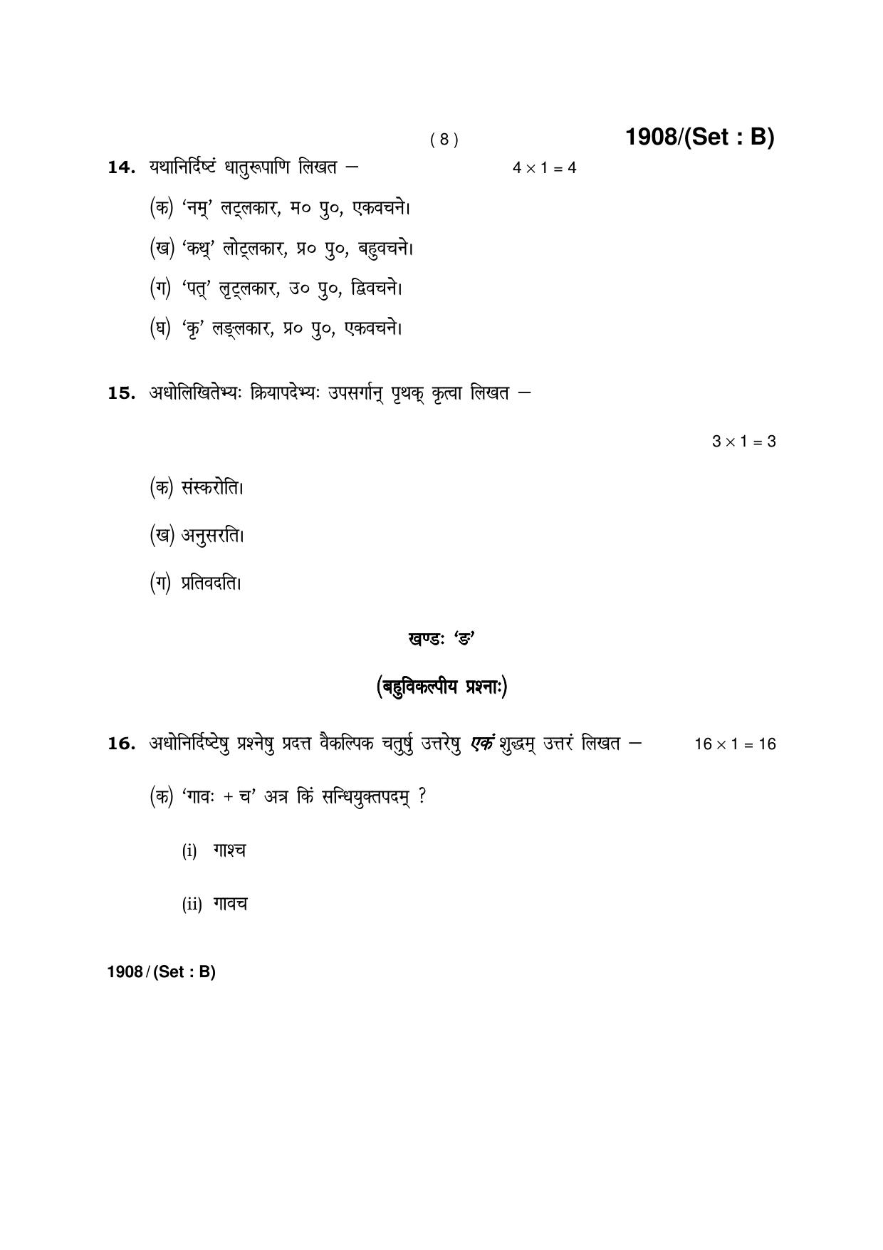 Haryana Board HBSE Class 10 Sanskrit -B 2017 Question Paper - Page 8