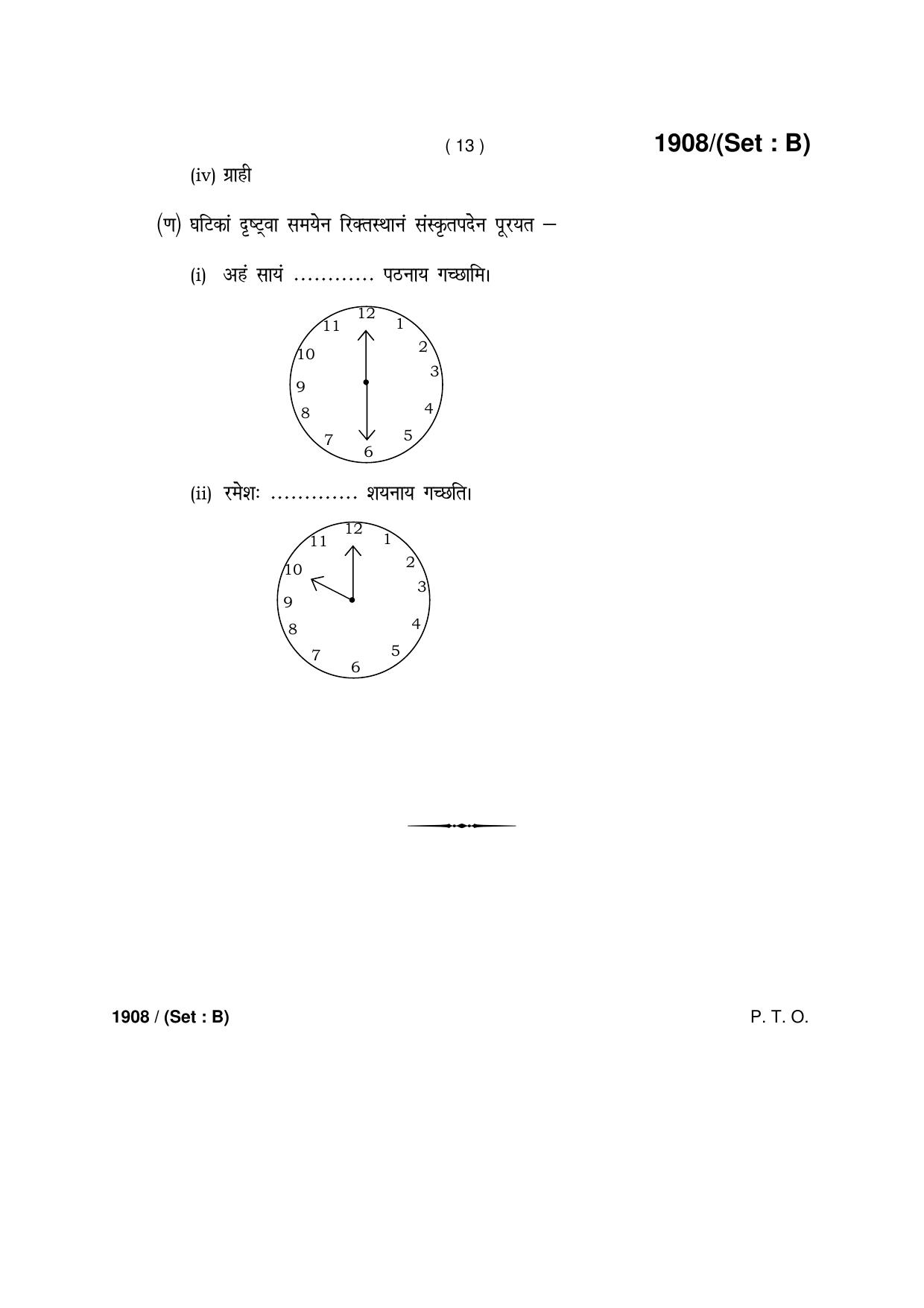 Haryana Board HBSE Class 10 Sanskrit -B 2017 Question Paper - Page 13