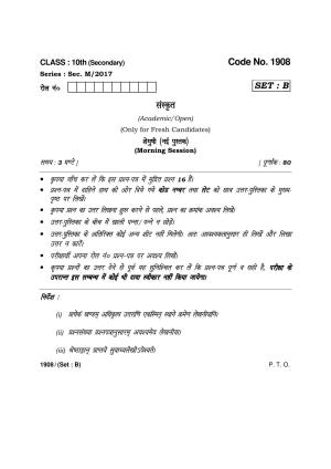 Haryana Board HBSE Class 10 Sanskrit -B 2017 Question Paper