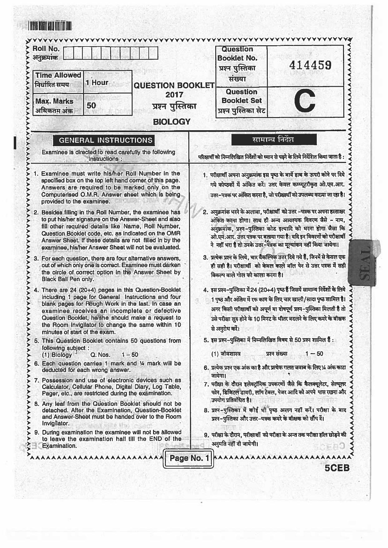 BCECE Previous Year Papers For Biology 2017 Set C - Page 1