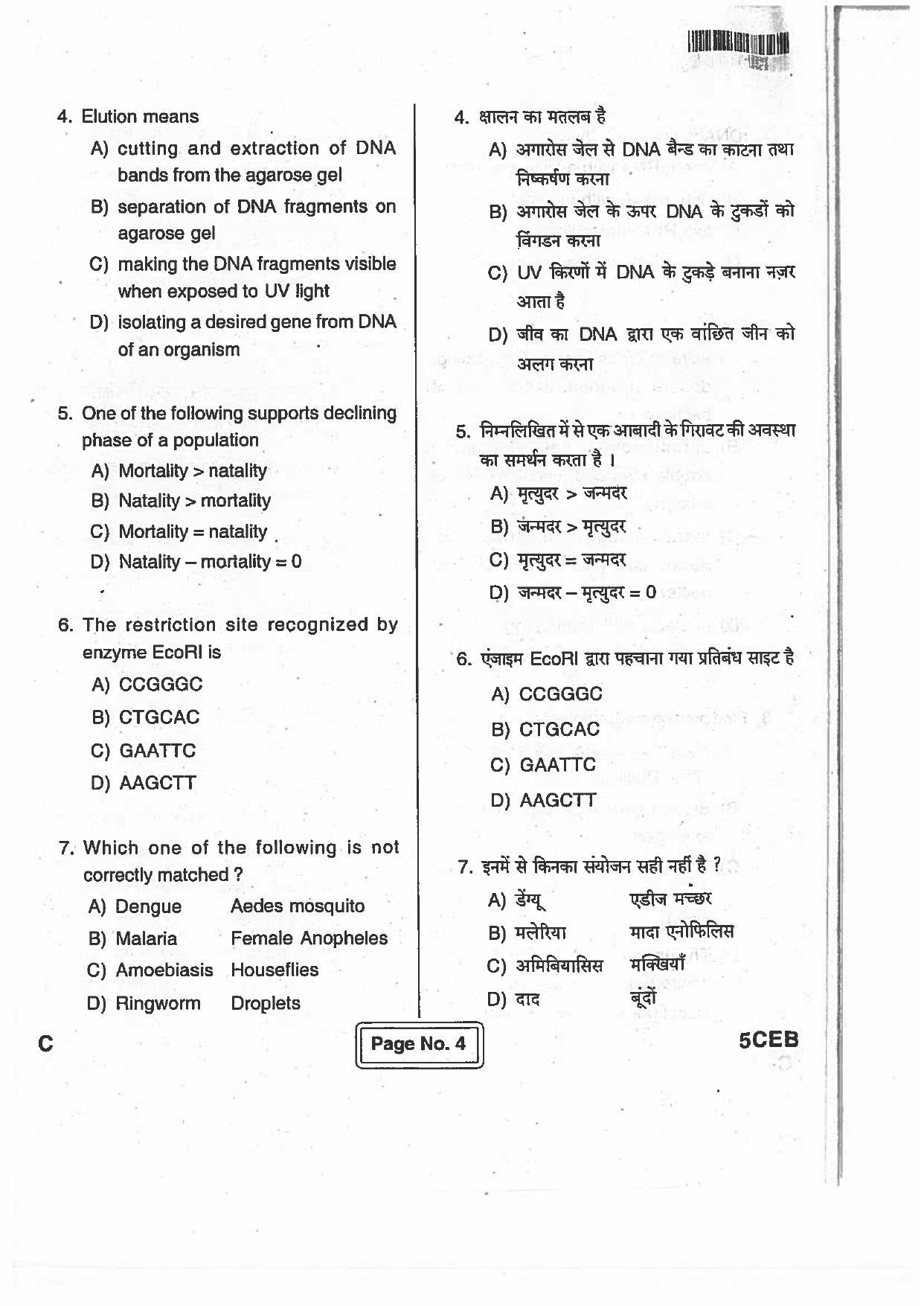 BCECE Previous Year Papers For Biology 2017 Set C - Page 3