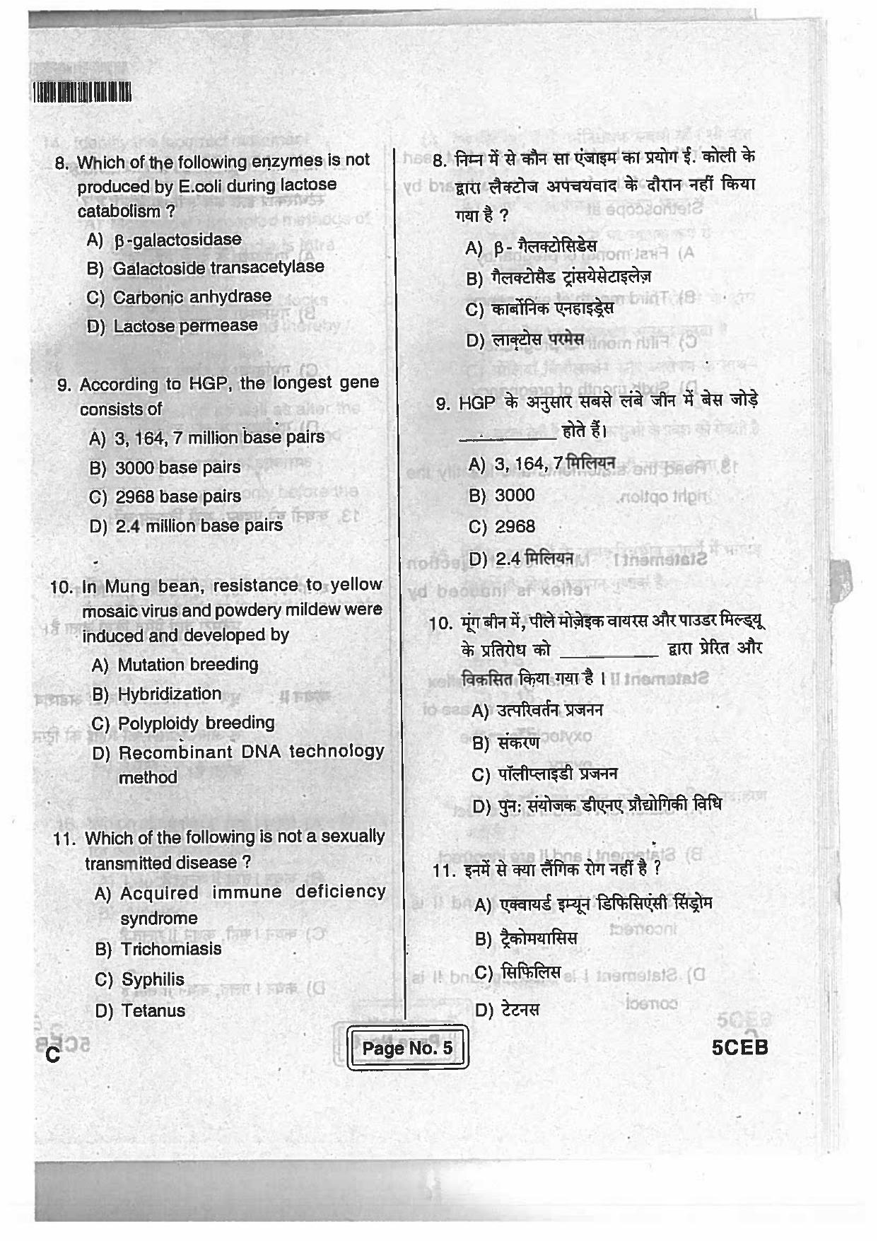 BCECE Previous Year Papers For Biology 2017 Set C - Page 4