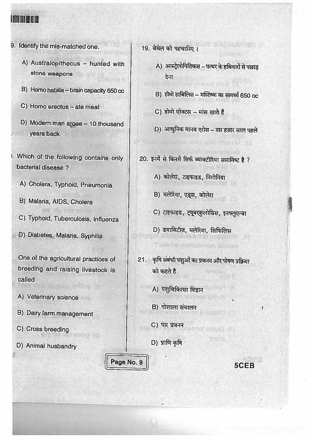 BCECE Previous Year Papers For Biology 2017 Set C - Page 8