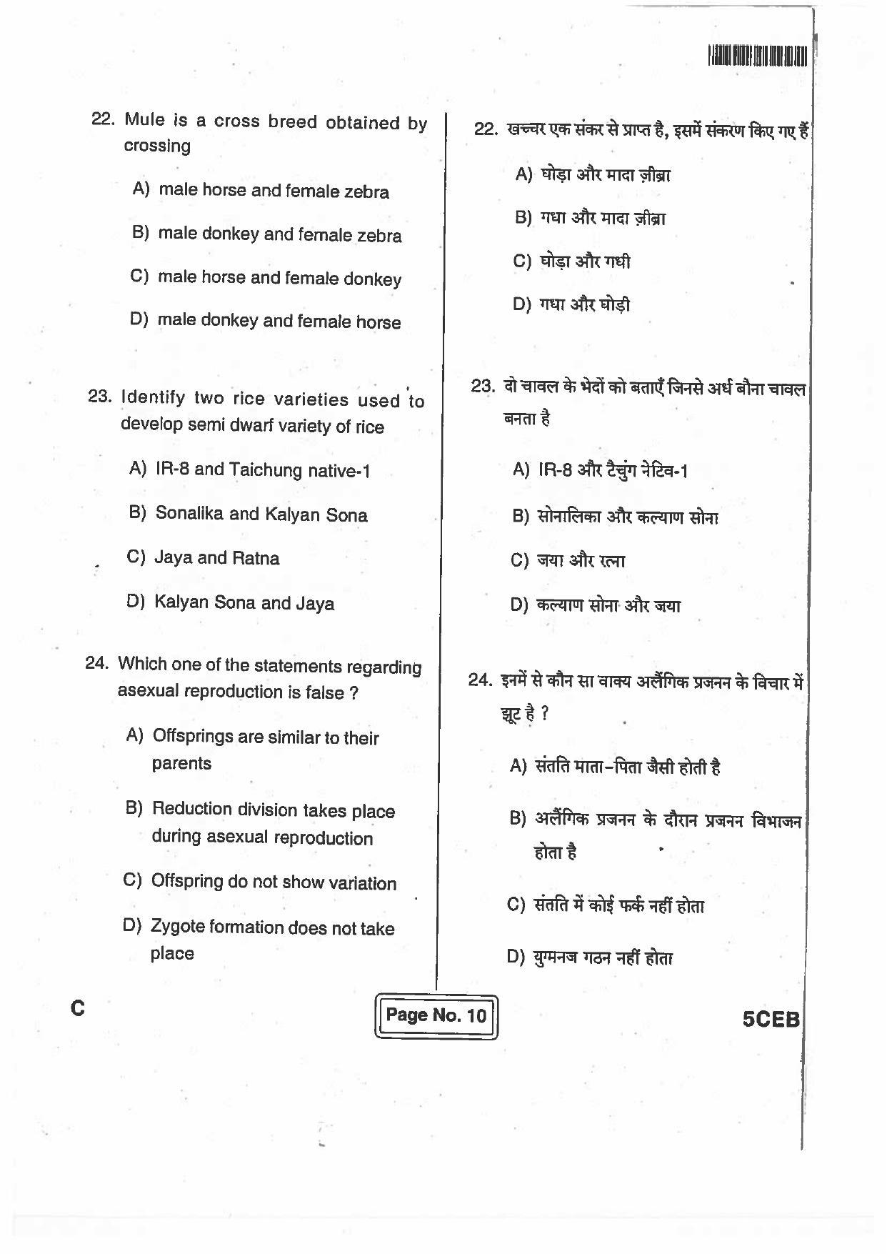 BCECE Previous Year Papers For Biology 2017 Set C - Page 9