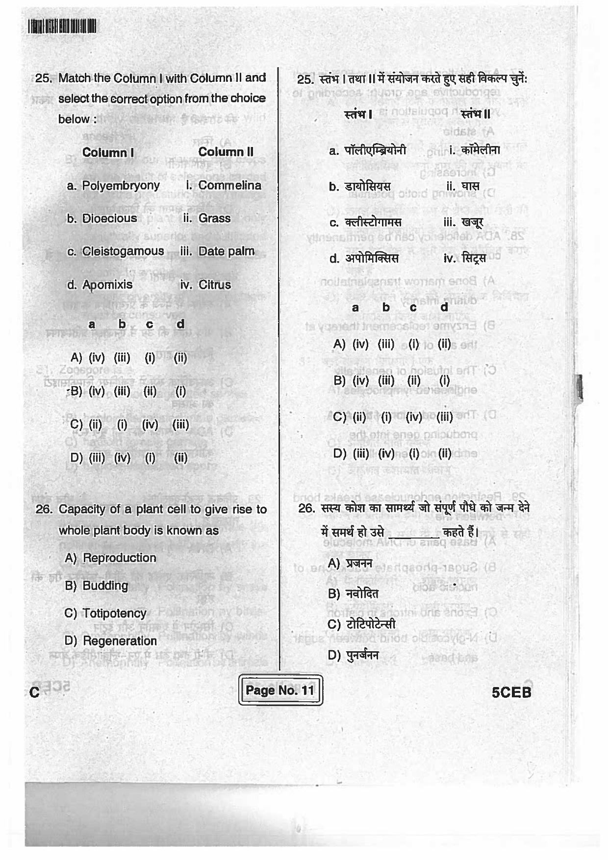 BCECE Previous Year Papers For Biology 2017 Set C - Page 10