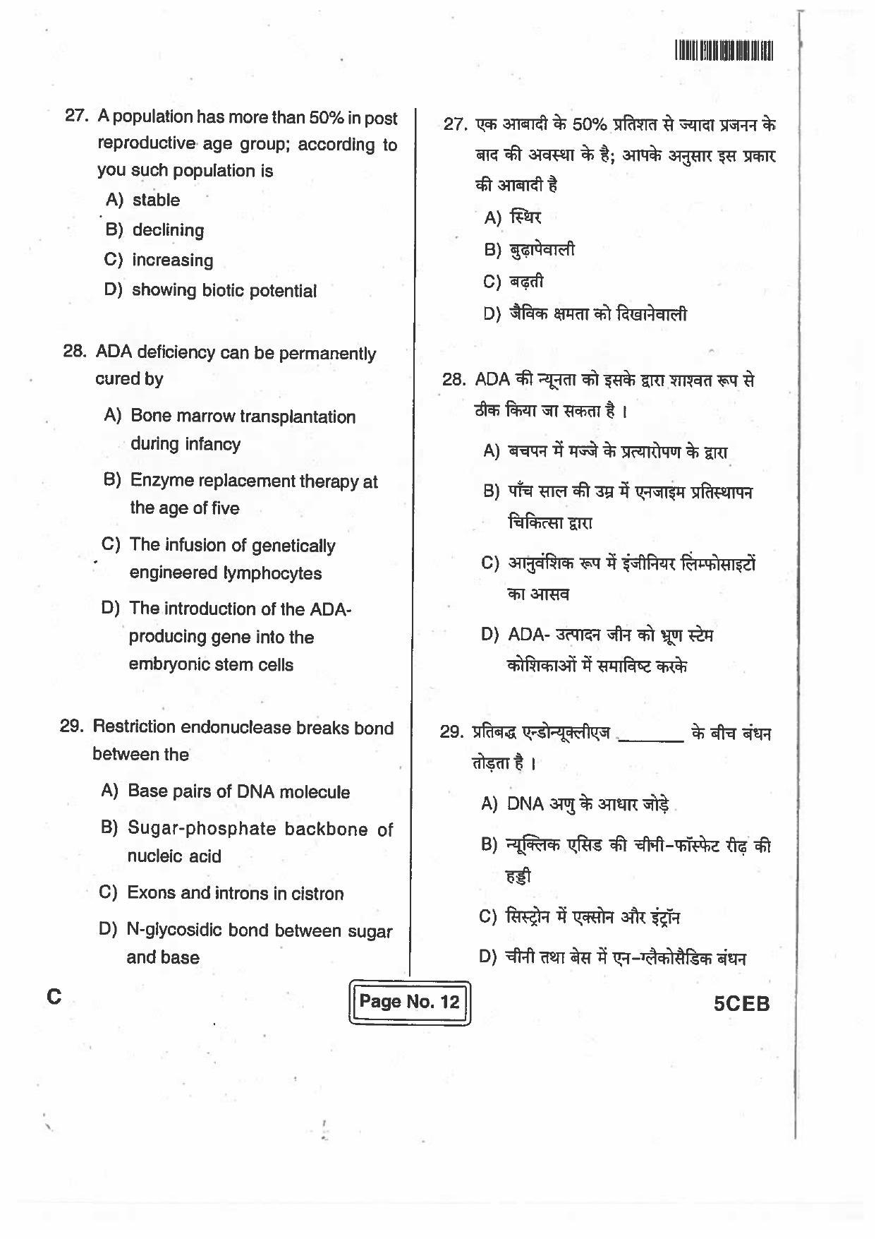 BCECE Previous Year Papers For Biology 2017 Set C - Page 11