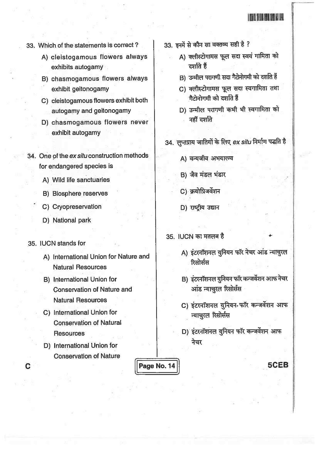 BCECE Previous Year Papers For Biology 2017 Set C - Page 13