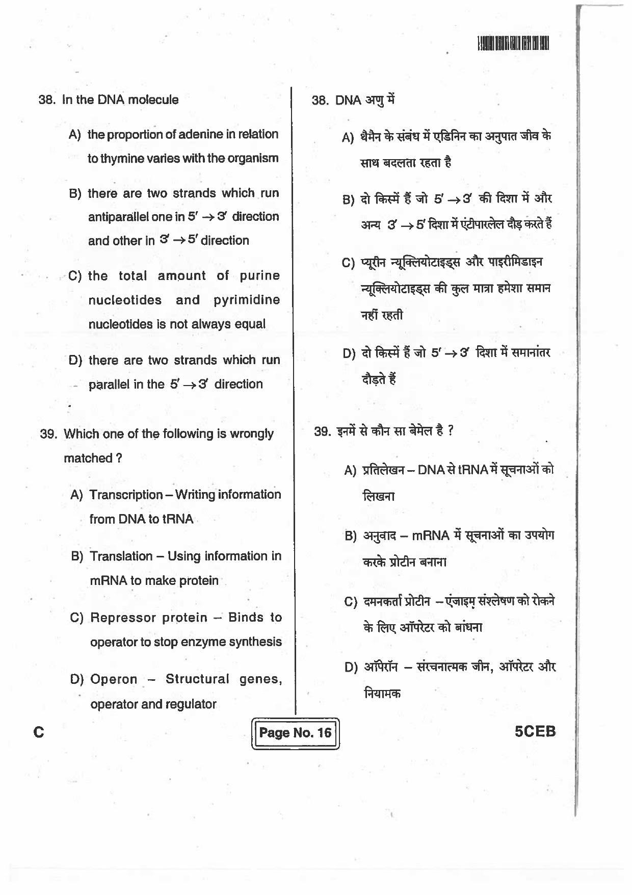 BCECE Previous Year Papers For Biology 2017 Set C - Page 15