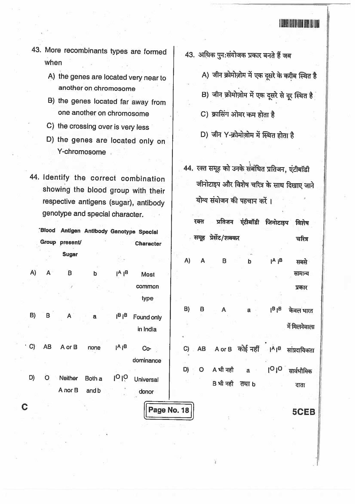 BCECE Previous Year Papers For Biology 2017 Set C - Page 17