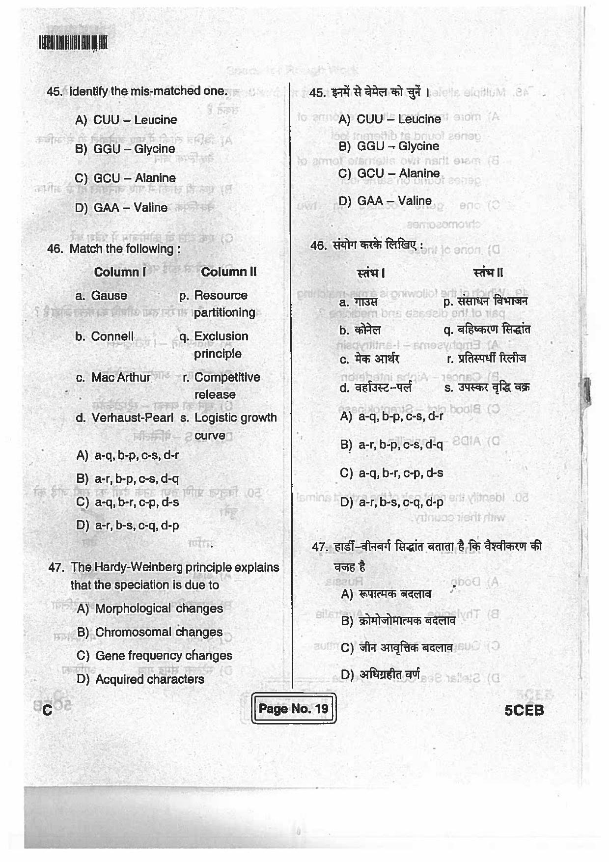 BCECE Previous Year Papers For Biology 2017 Set C - Page 18