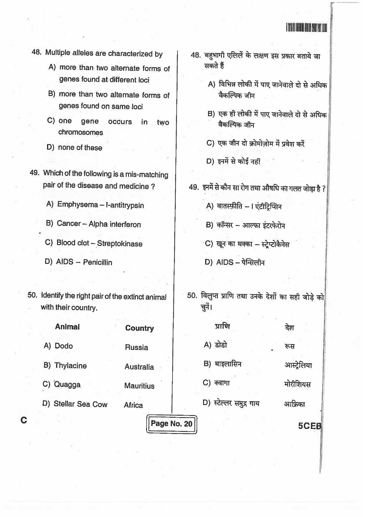 BCECE Previous Year Papers For Biology 2017 Set C - Page 19