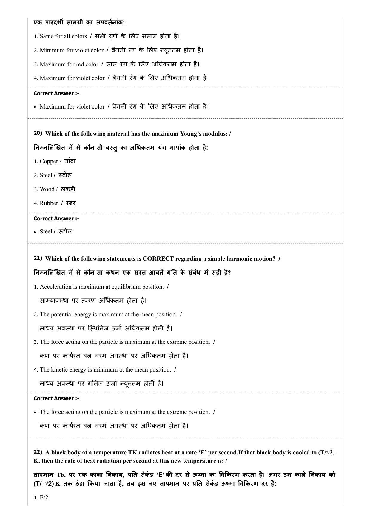 MP PAT (Exam. Date 29/06/2019 Time 2:00 PM) - PCB Question Paper - Page 7