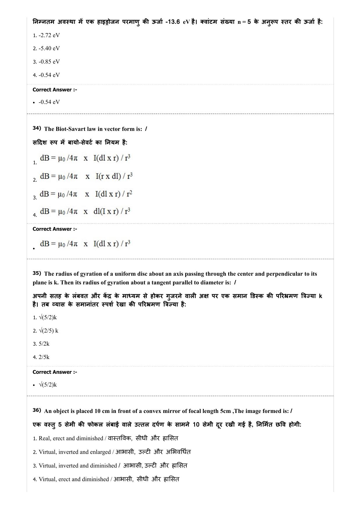 MP PAT (Exam. Date 29/06/2019 Time 2:00 PM) - PCB Question Paper - Page 11