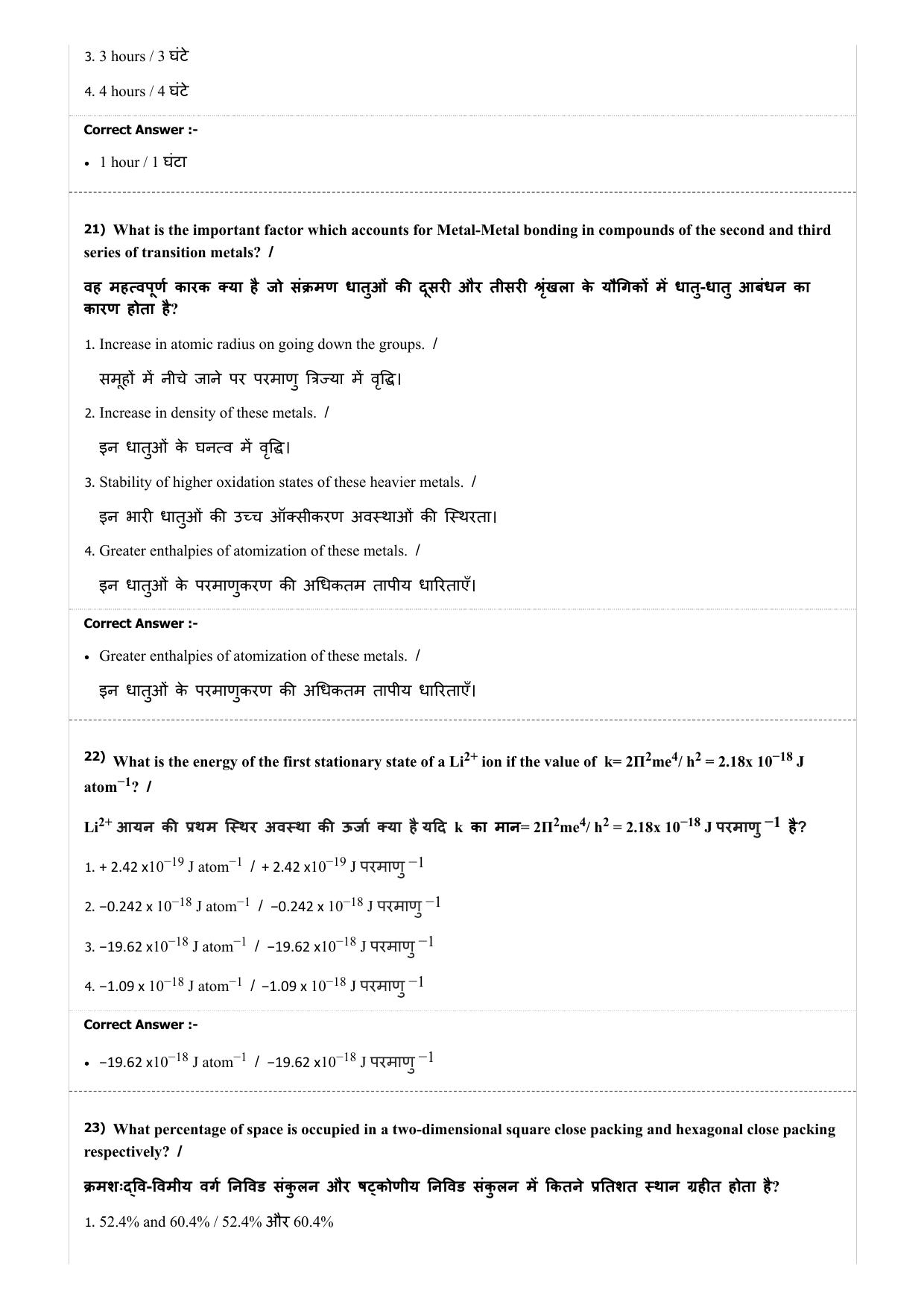 MP PAT (Exam. Date 29/06/2019 Time 2:00 PM) - PCB Question Paper - Page 22