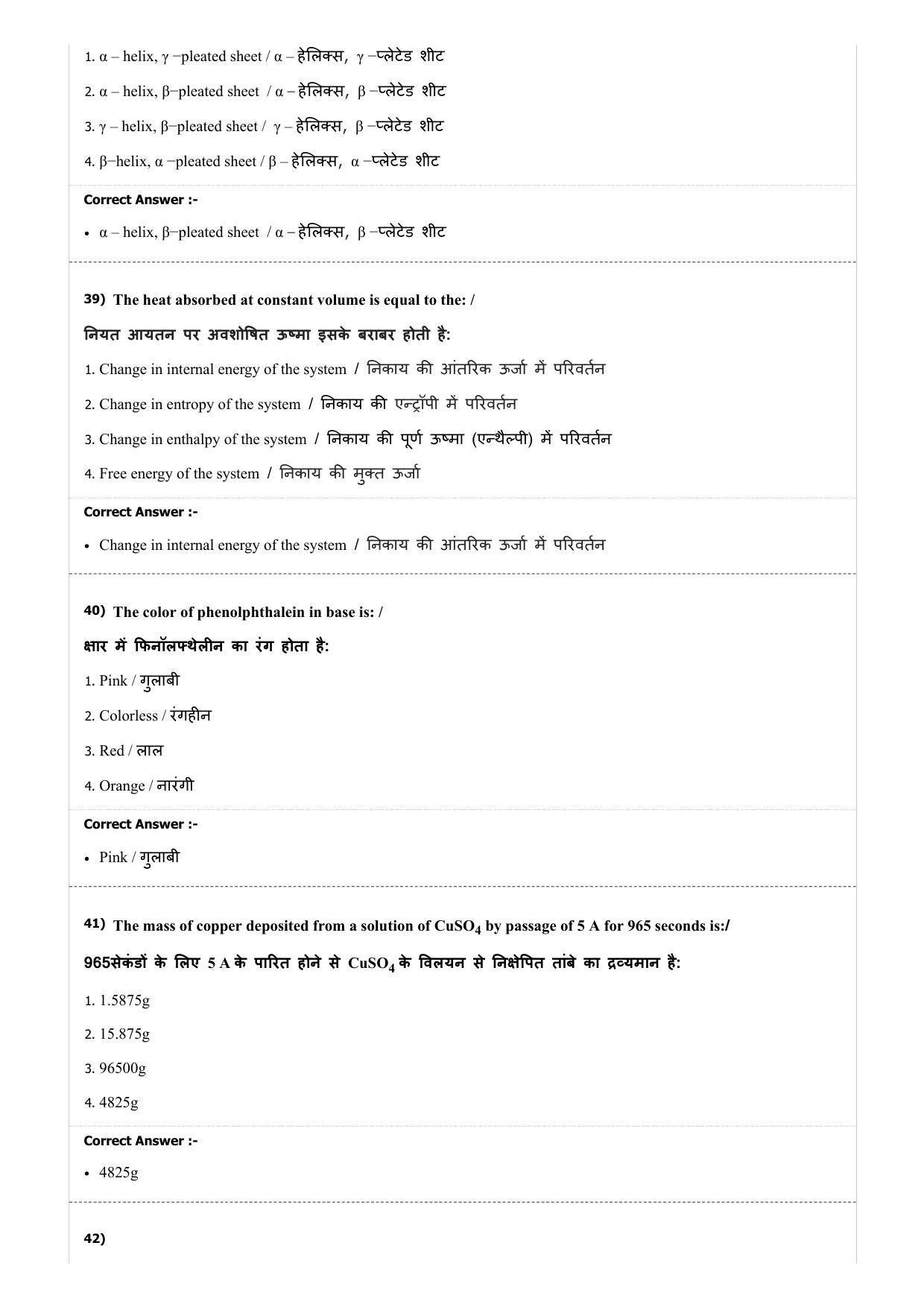 MP PAT (Exam. Date 29/06/2019 Time 2:00 PM) - PCB Question Paper - Page 27