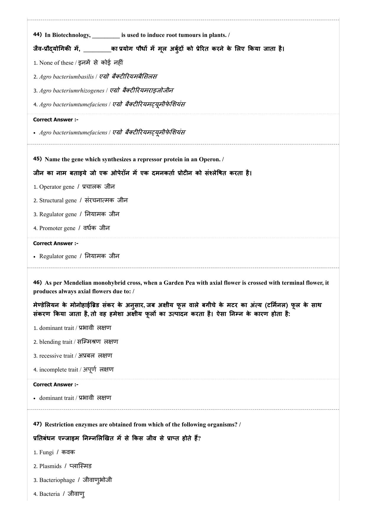 MP PAT (Exam. Date 29/06/2019 Time 2:00 PM) - PCB Question Paper - Page 43