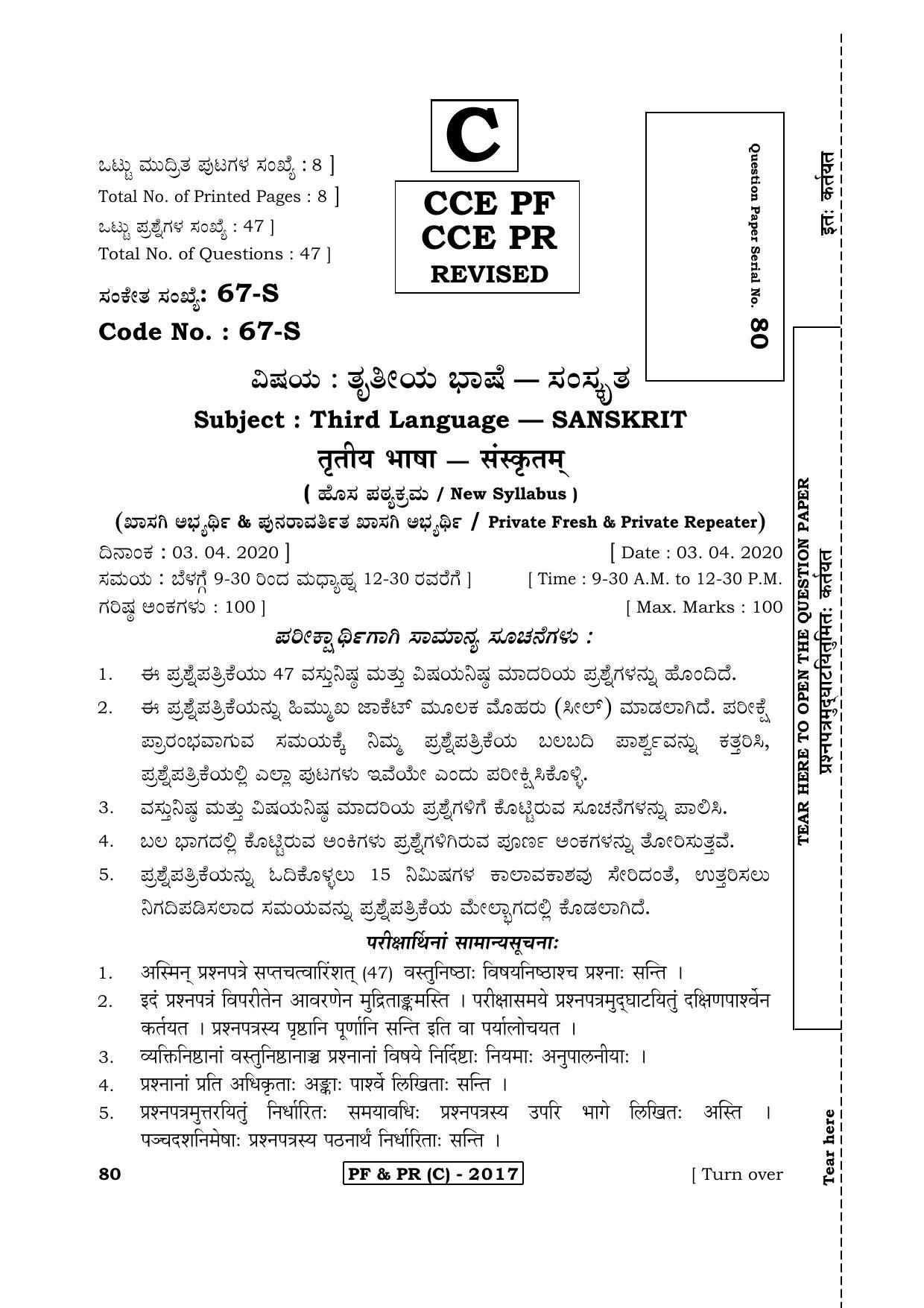 Karnataka SSLC Third Language Sanskrit-C Question Paper 2020 - Page 1