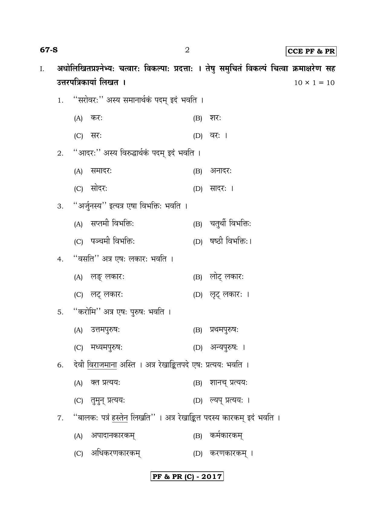 Karnataka SSLC Third Language Sanskrit-C Question Paper 2020 - Page 2