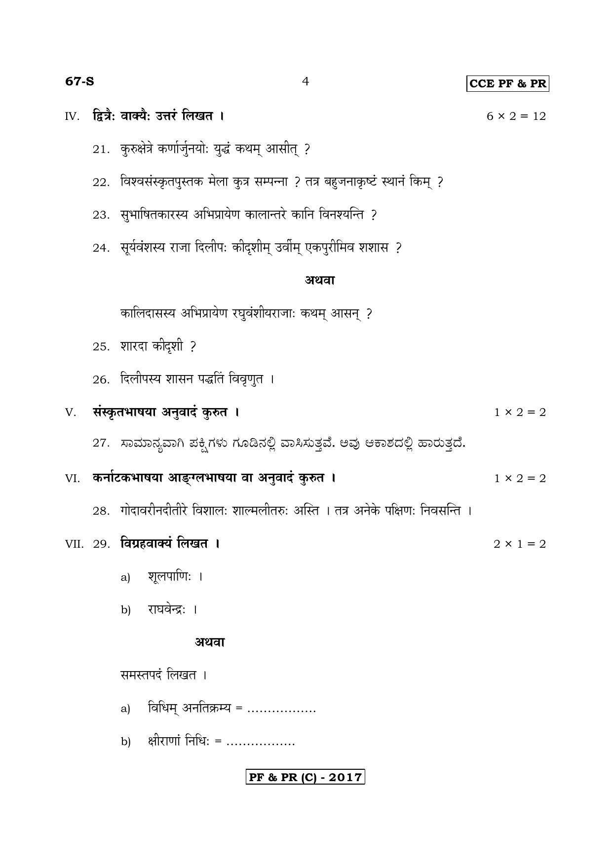 Karnataka SSLC Third Language Sanskrit-C Question Paper 2020 - Page 4