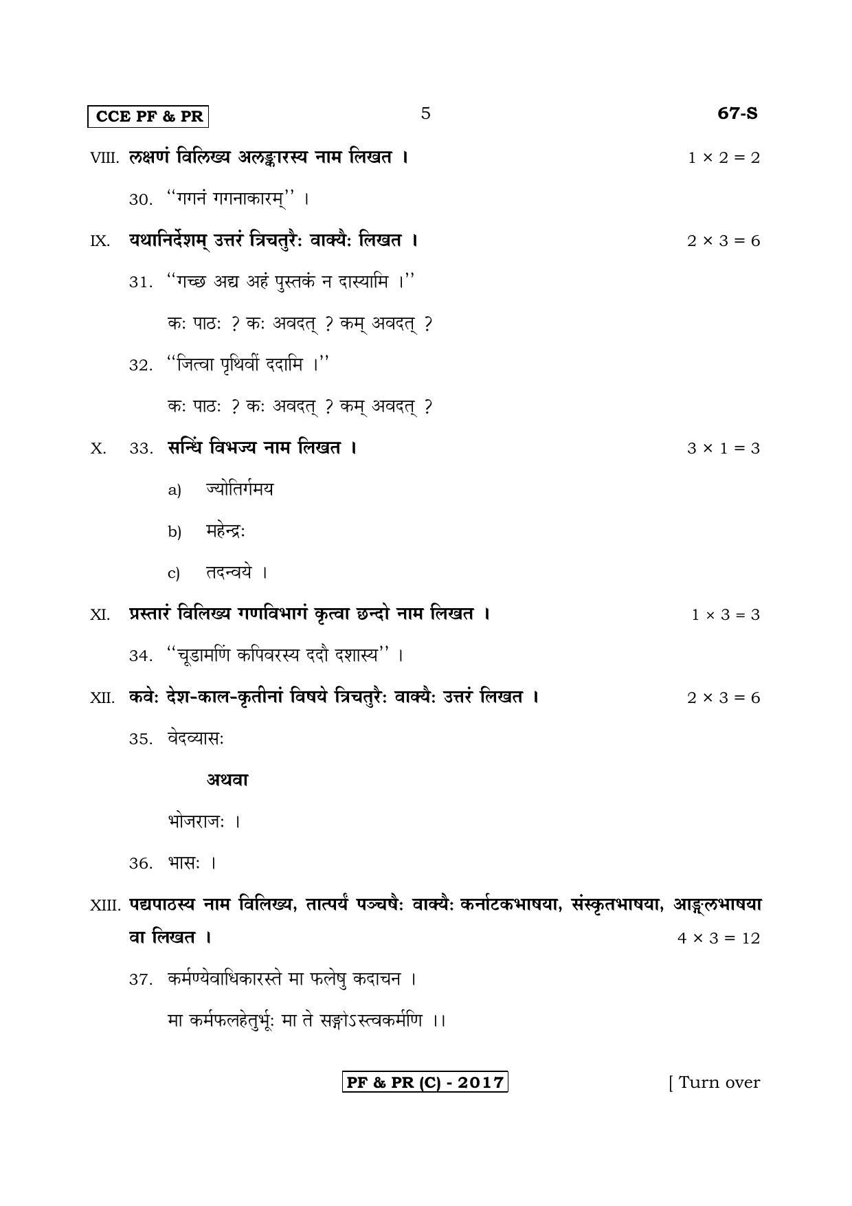 Karnataka SSLC Third Language Sanskrit-C Question Paper 2020 - Page 5