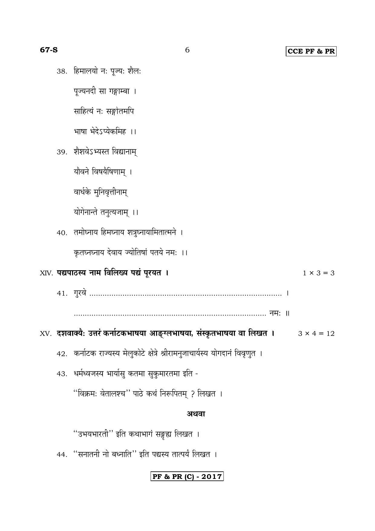 Karnataka SSLC Third Language Sanskrit-C Question Paper 2020 - Page 6