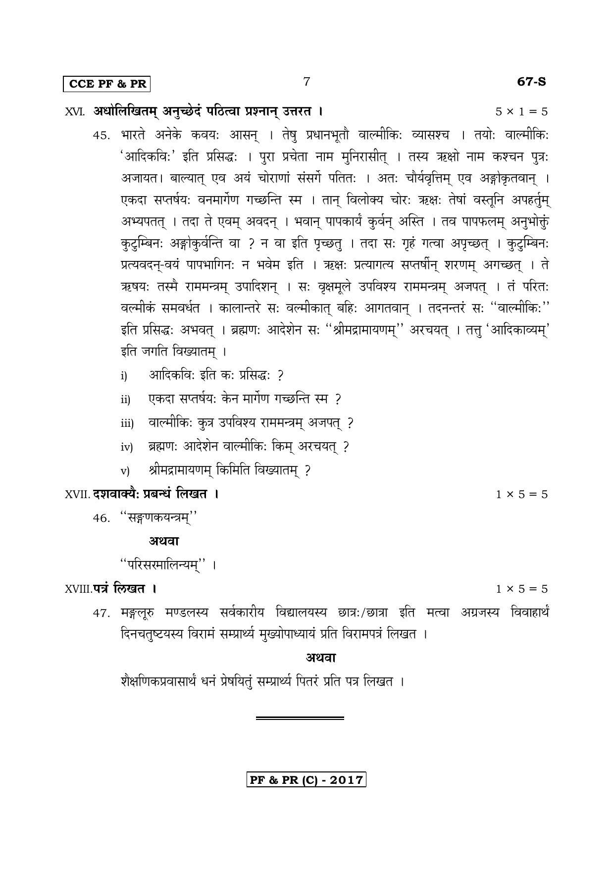 Karnataka SSLC Third Language Sanskrit-C Question Paper 2020 - Page 7