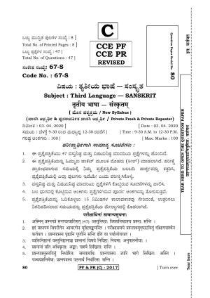 Karnataka SSLC Third Language Sanskrit-C Question Paper 2020