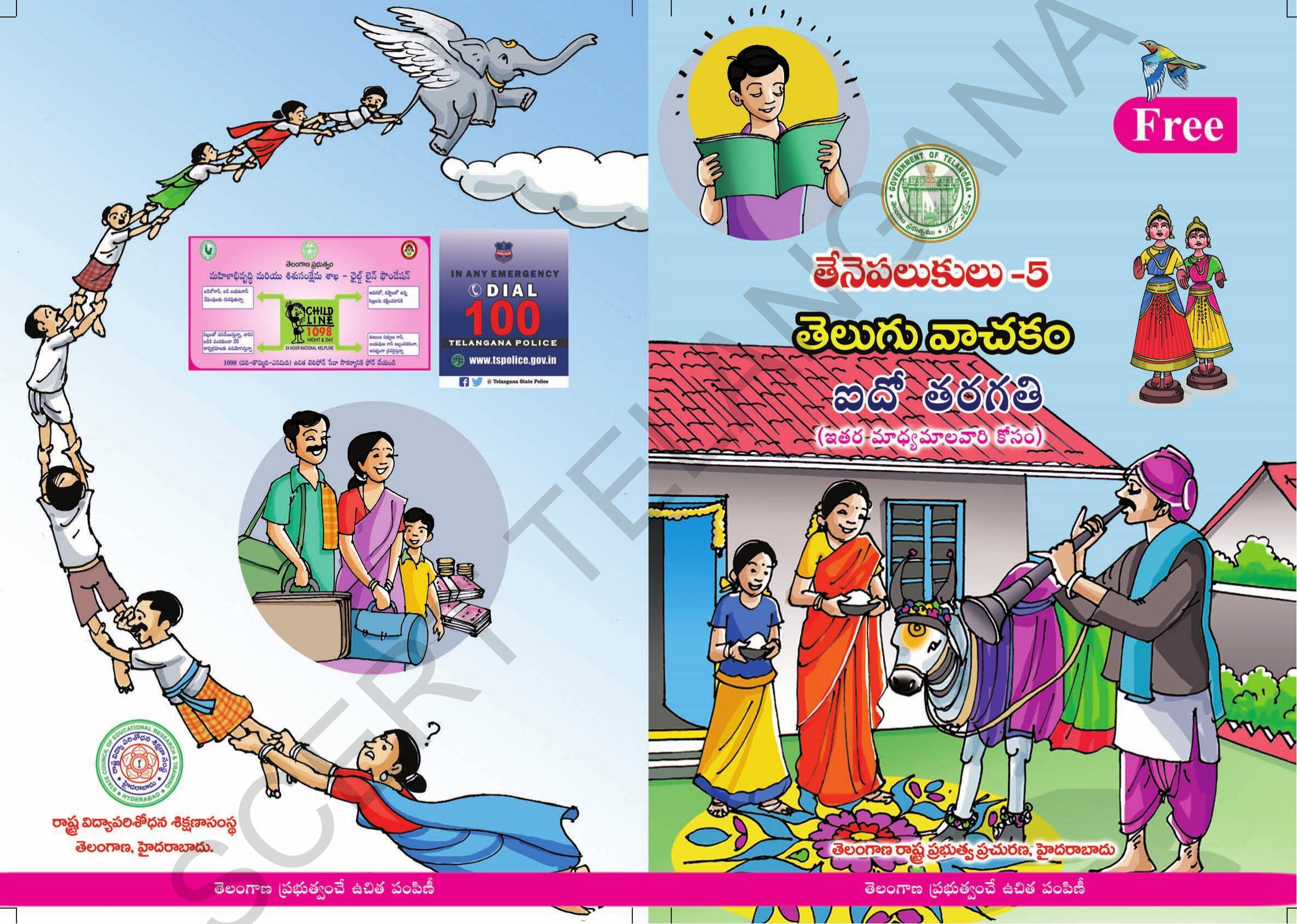 ts-scert-class-5-second-language-telugu-medium-text-book-indcareer-docs