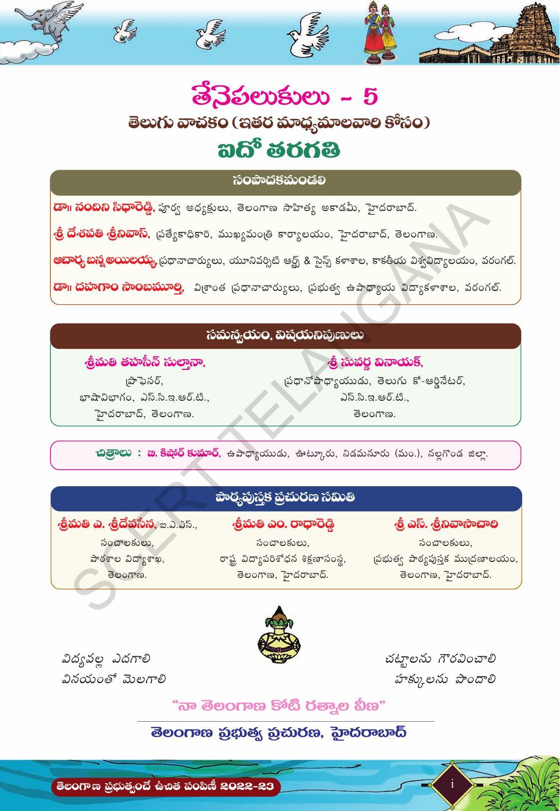 TS SCERT Class 5 Second Language (Telugu Medium) Text Book - IndCareer Docs